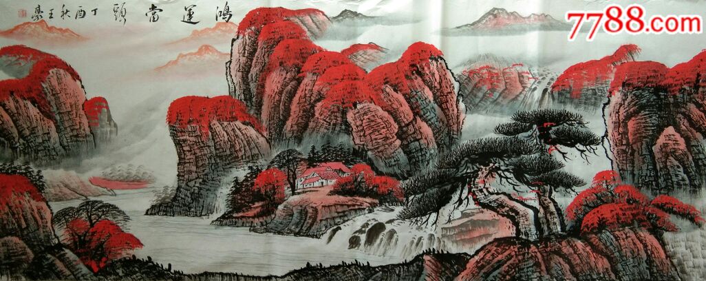 王豪国画鸿运当头