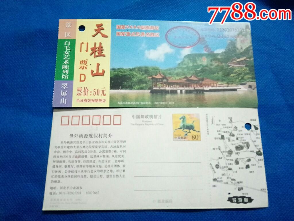天桂山_旅游景点门票_以凡书店【7788收藏__收藏热线】