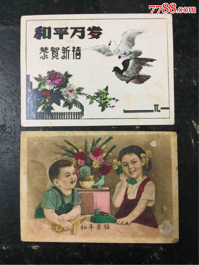 照片贺卡和平万岁和平幸福