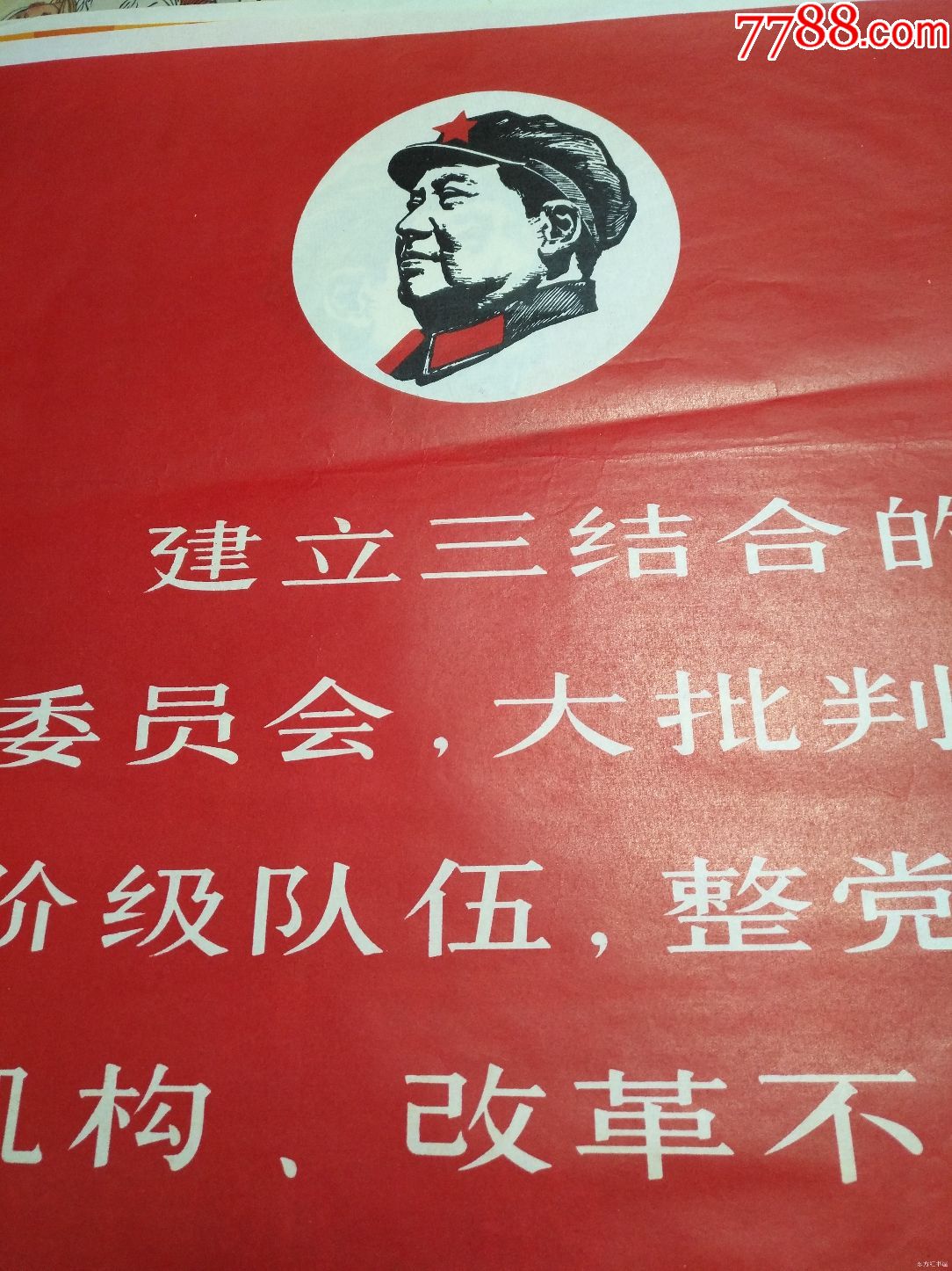 精品宣传画2开22--建立三结合的革命委员会,大批判