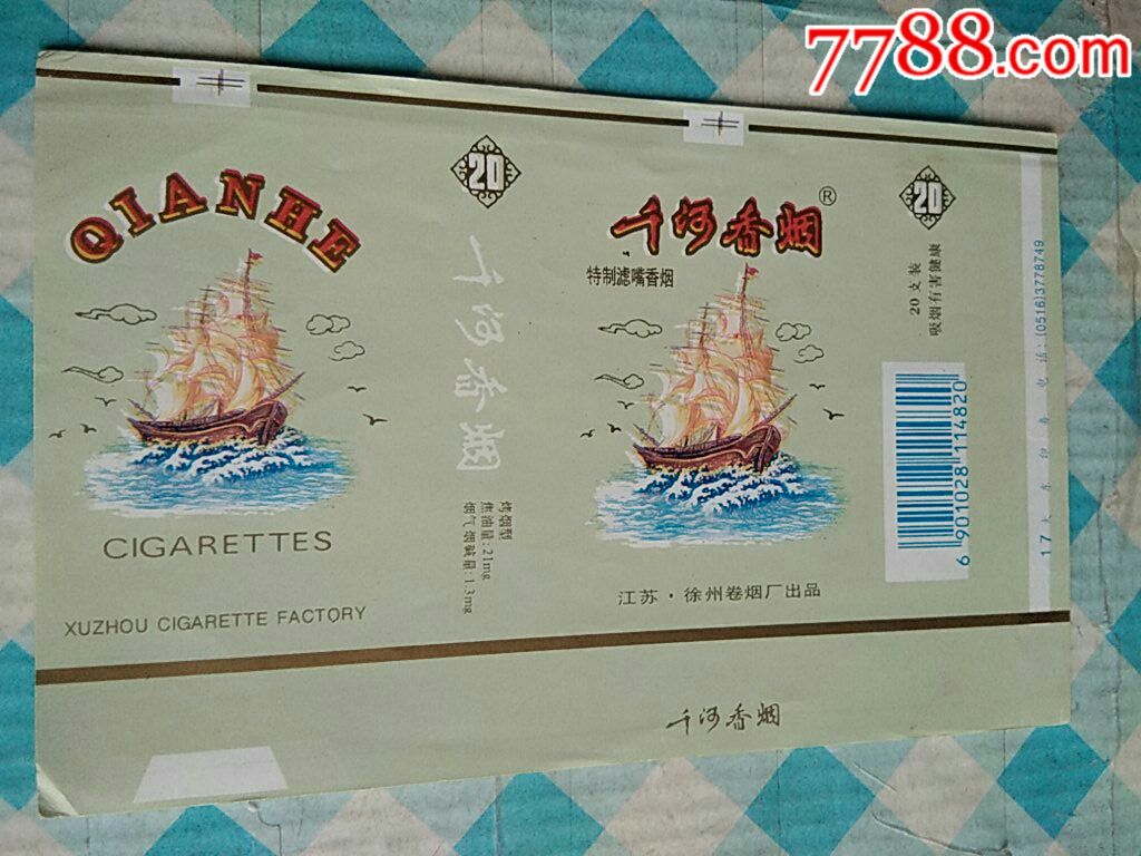 千河香烟,二_价格2元_第1张_7788收藏__收藏热线