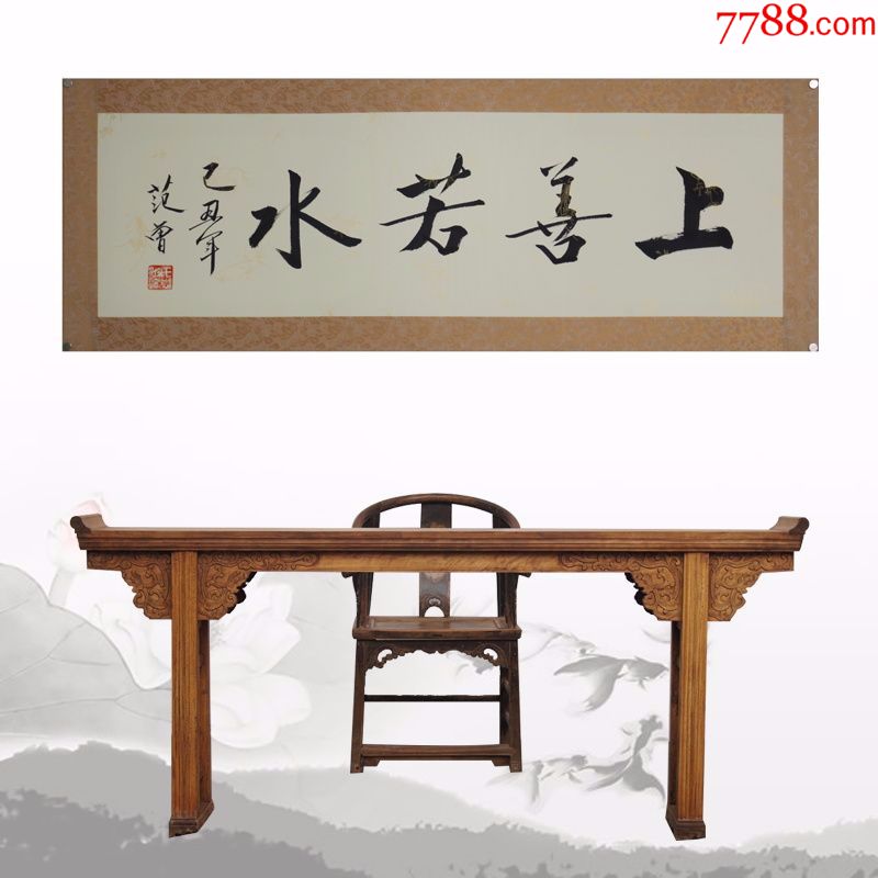 范曾上善若水名人名家手写字画书法横幅已装裱办公室卧室客厅装饰