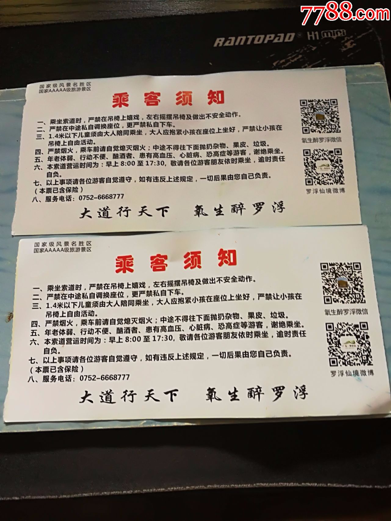 国家级风景名胜区罗浮山朱明洞景区门票2张