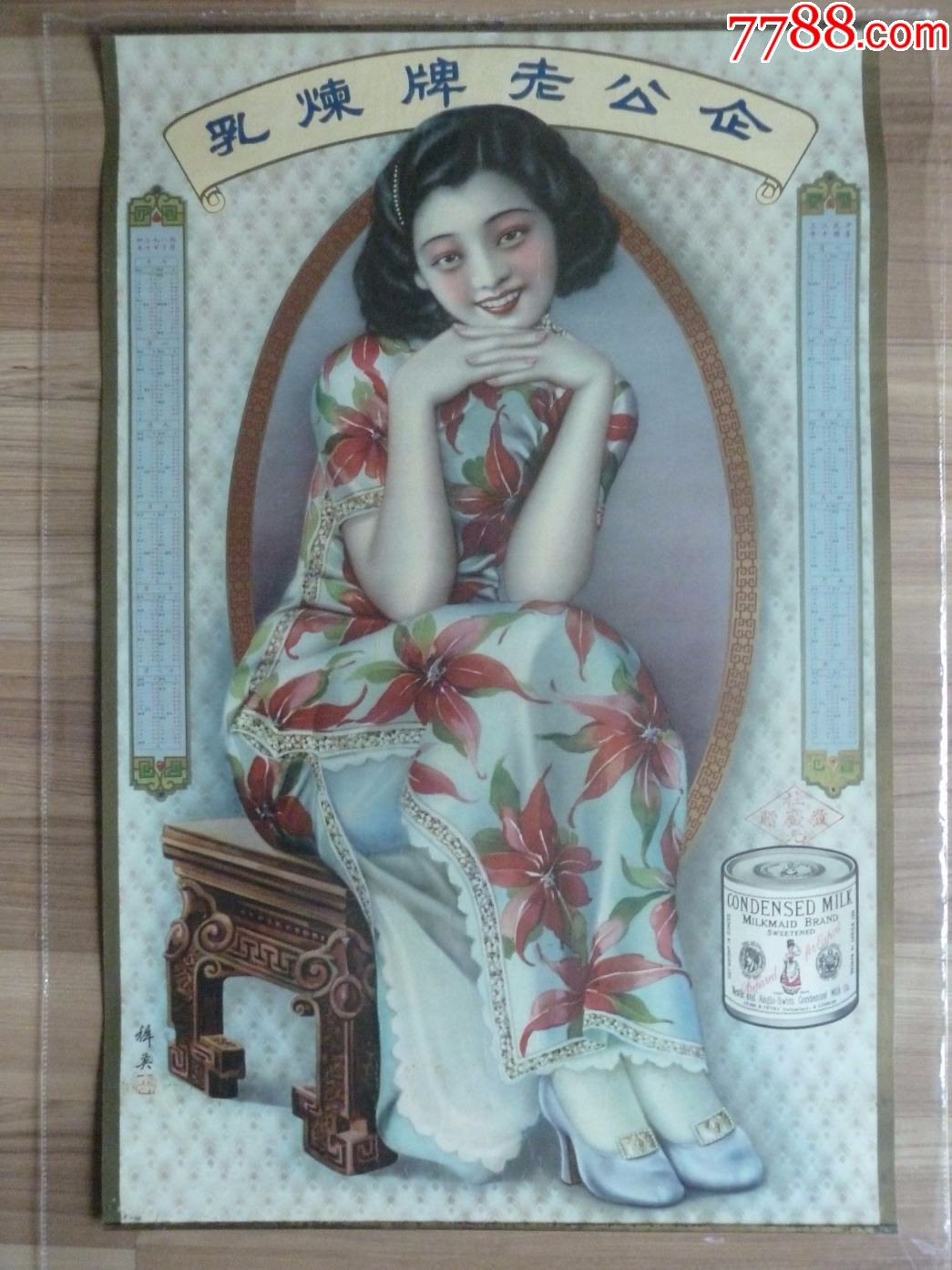一张坐姿特别的民国女郎月份牌杭穉英作品颜色和品相都很难得98品左右