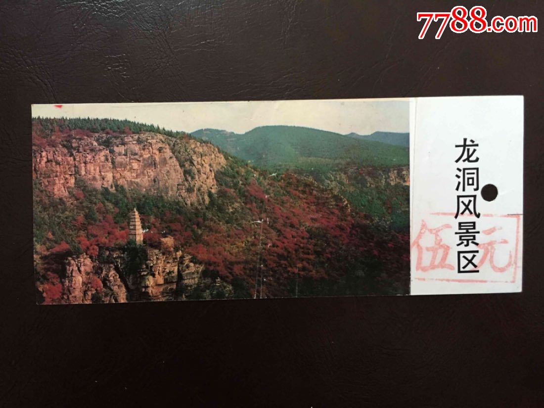 龙洞-价格:4元-se54412420-旅游景点门票-零售-7788收藏__收藏热线