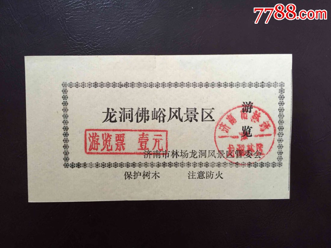 龙洞-价格:10元-se54412474-旅游景点门票-零售-7788收藏__收藏热线