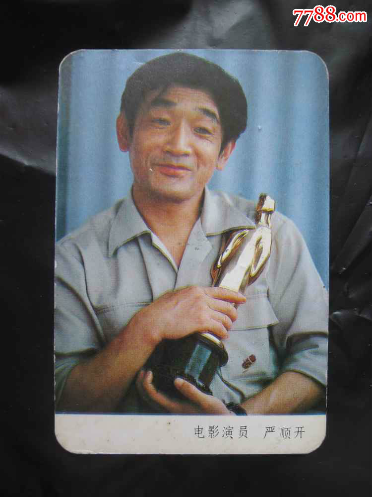 电影演员严顺开歌片