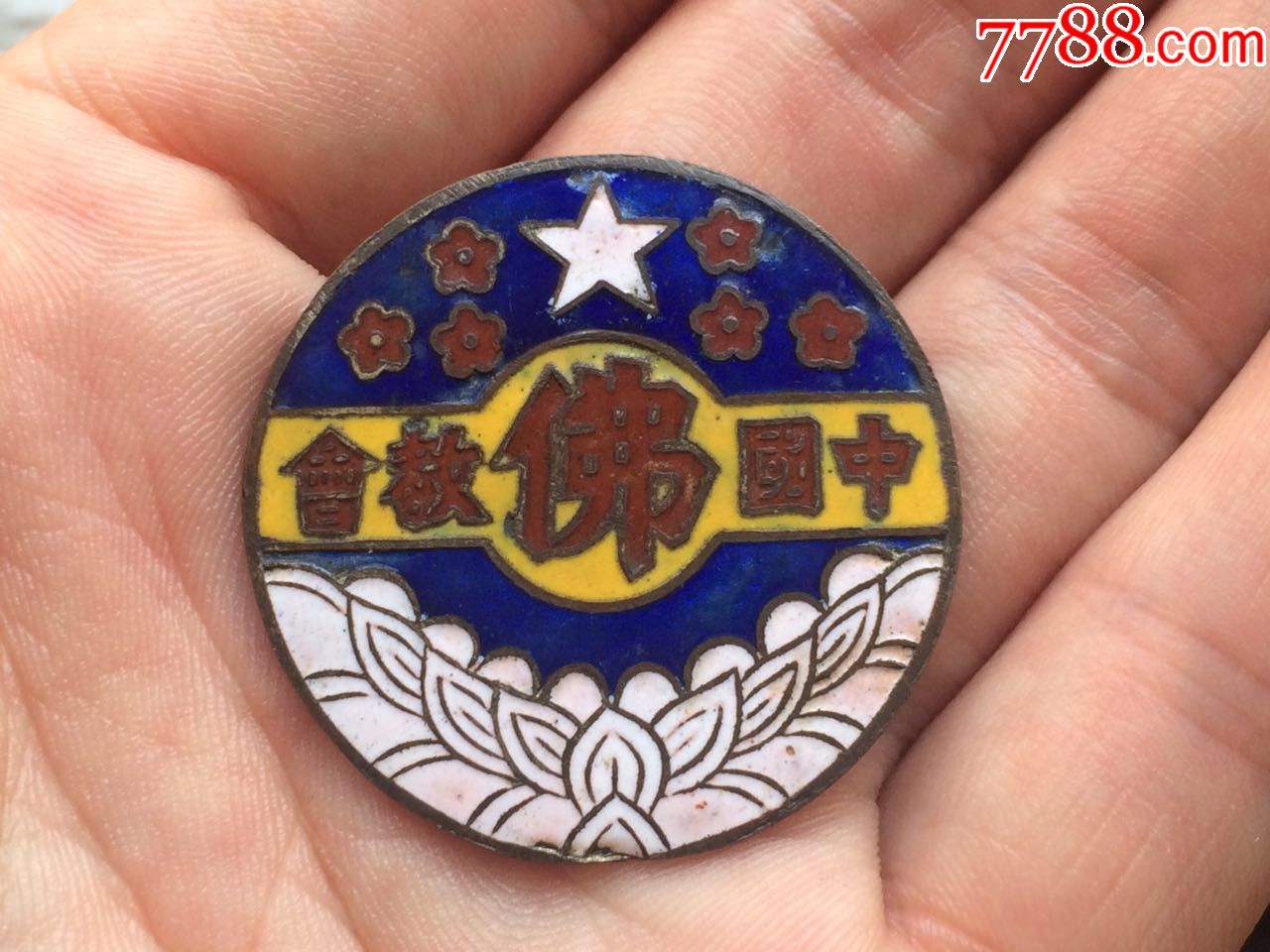 美品民国时期中国佛教会证章