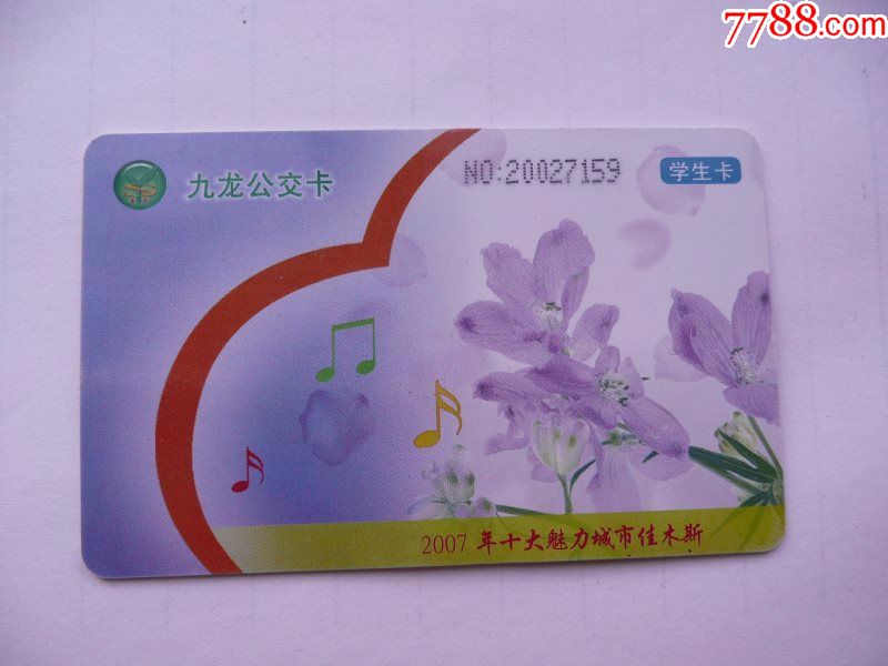 佳木斯公交卡学生卡