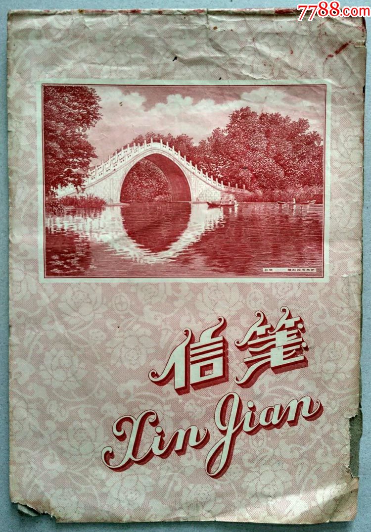 5,60年代雕刻版风景信笺封面1张