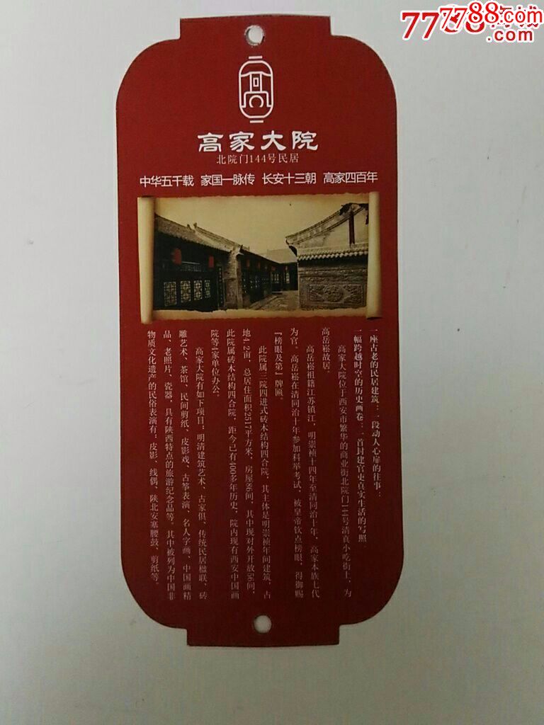 西安高家大院异型简介-价格:2元-se54428588-旅游景点门票-零售-7788