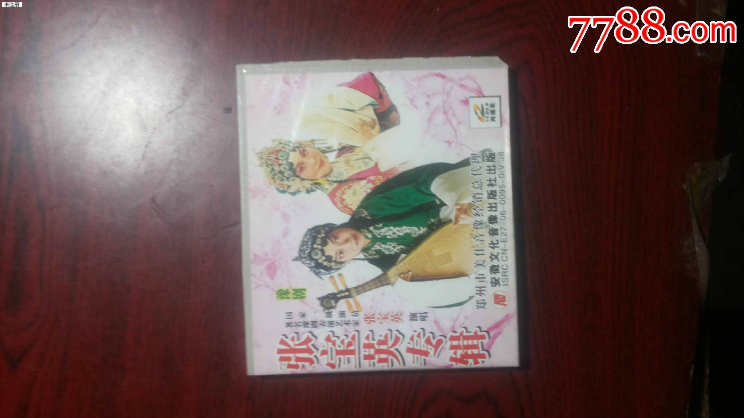 二手:张宝英专辑