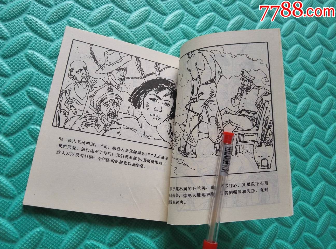 孙兰英-se54432502-连环画/小人书-零售-7788收藏__中国收藏热线