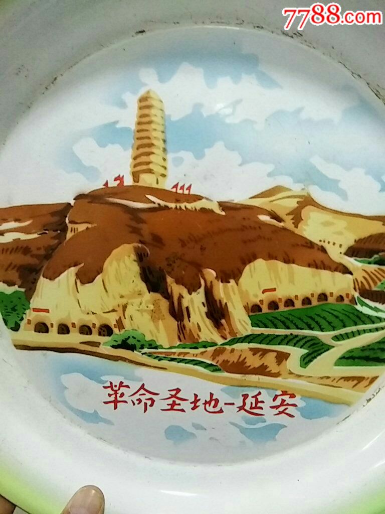 革命圣地~延安