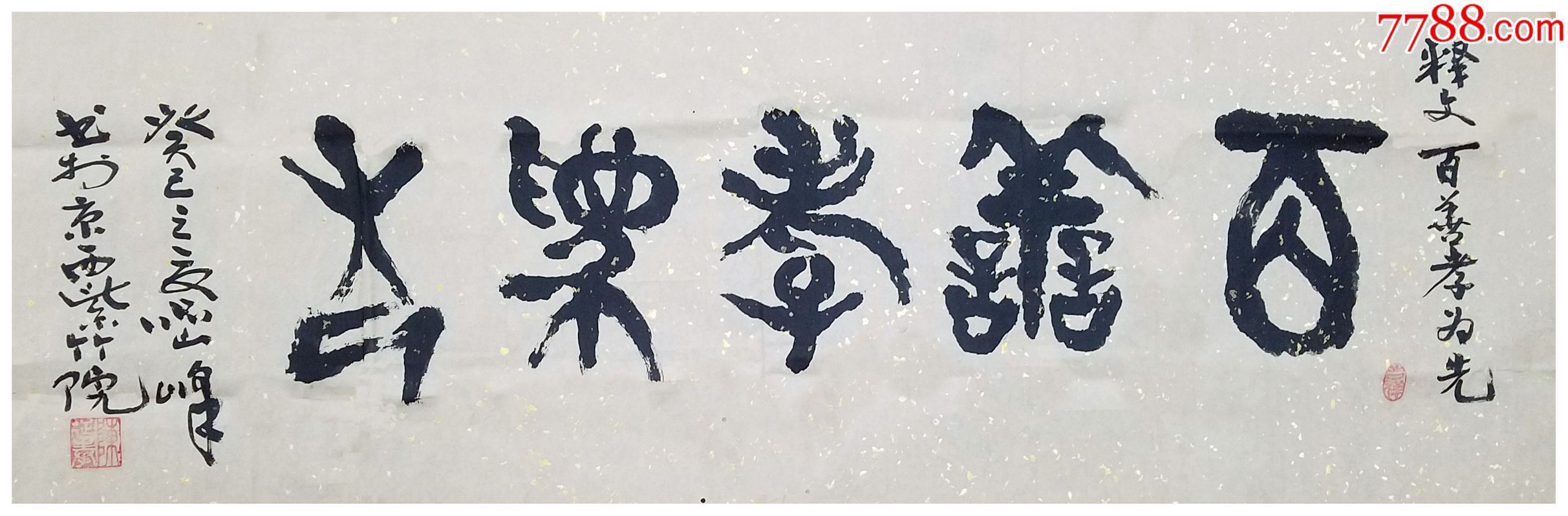 百善孝为先