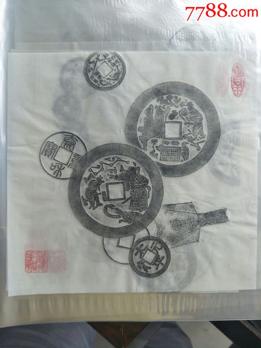 很有内涵的钱币拓片