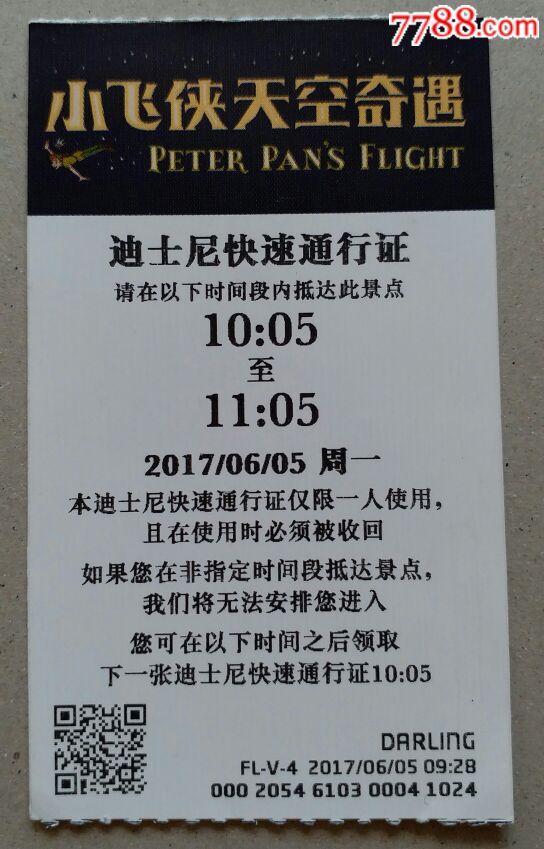 上海迪士尼快速通行证小飞侠天空奇遇