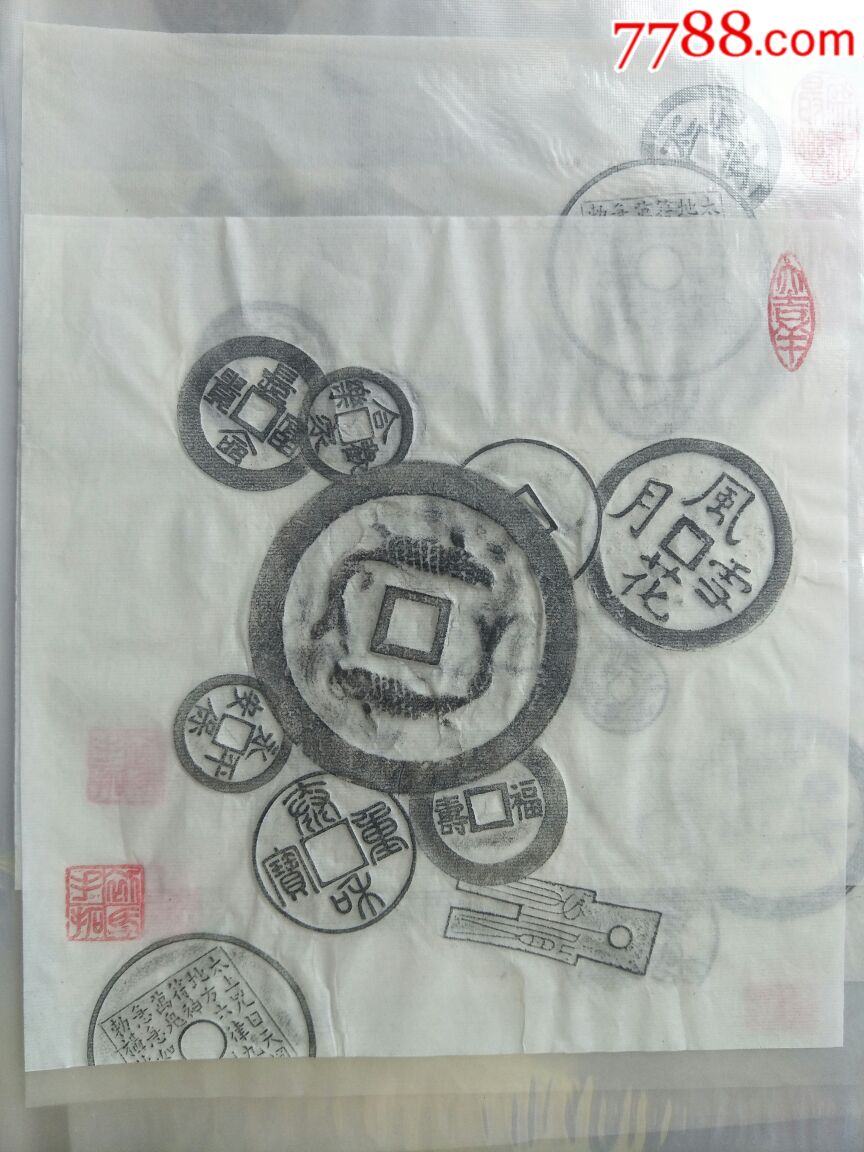 很有内涵的钱币拓片