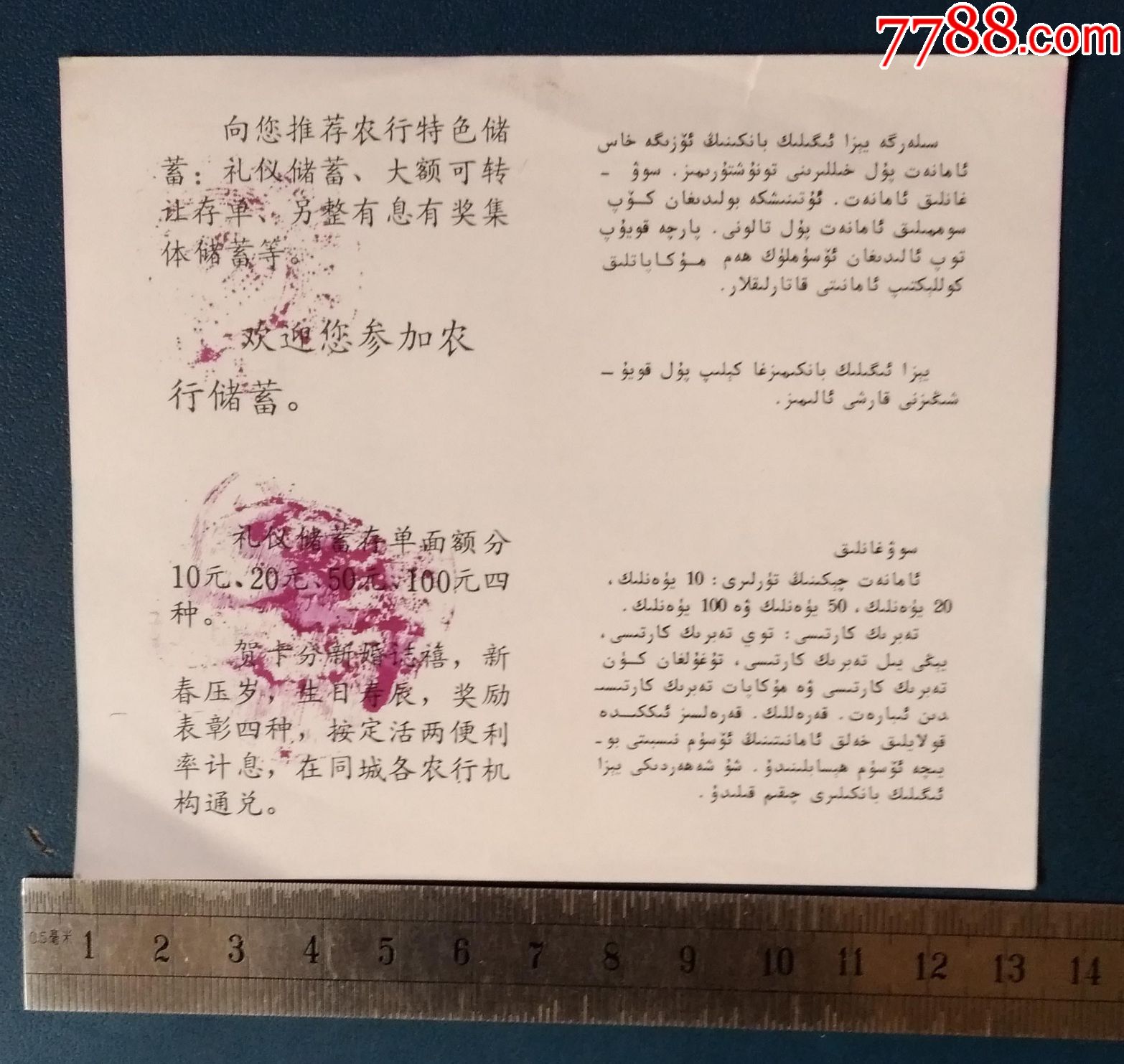 93年.新疆农行--有奖定期储蓄.---大鸡图.