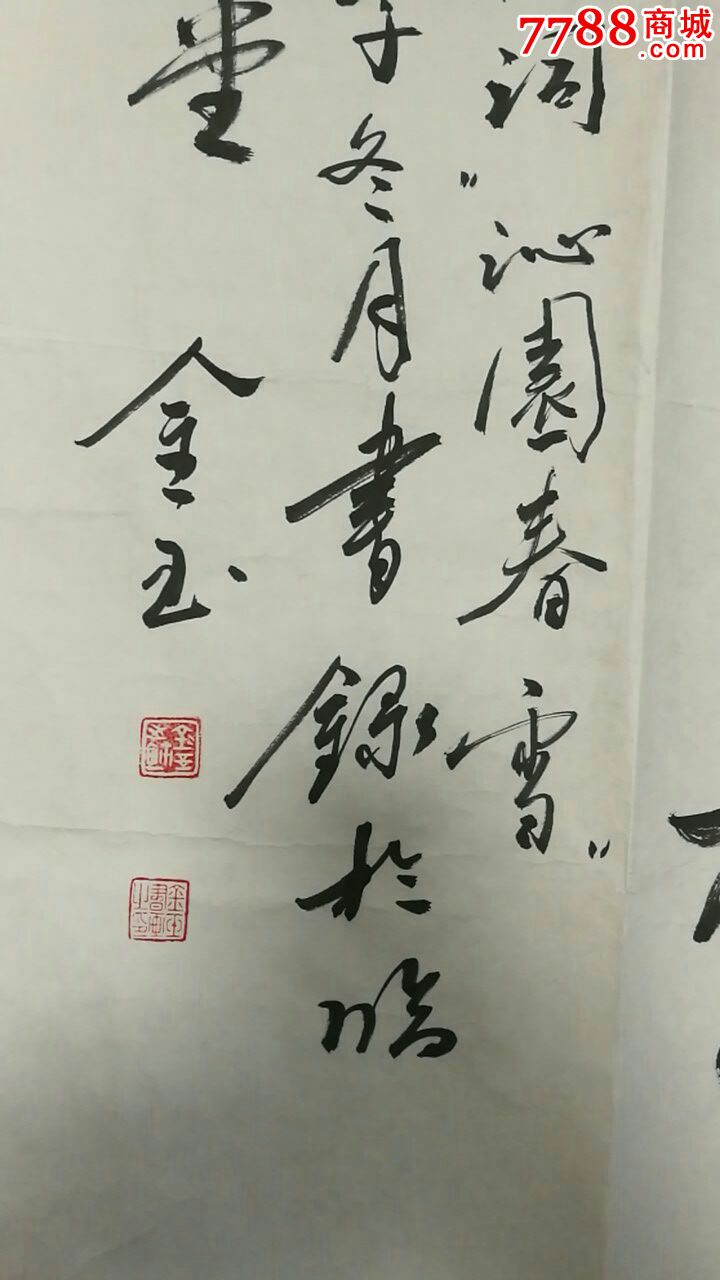 金玉——书法,长征