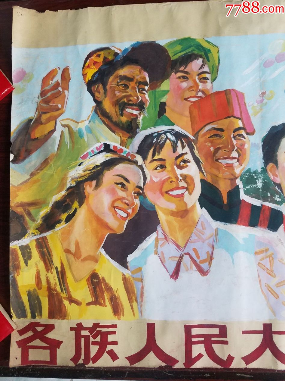 原稿《各族人民大团结万岁》_水粉/水彩原画_第4张_7788字画网