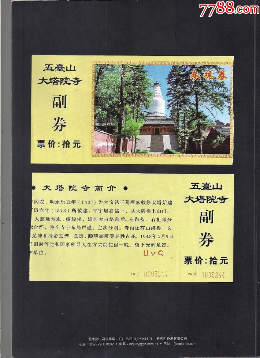 五台山大塔院寺_旅游景点门票_还原收藏专卖【7788收藏__收藏热线】