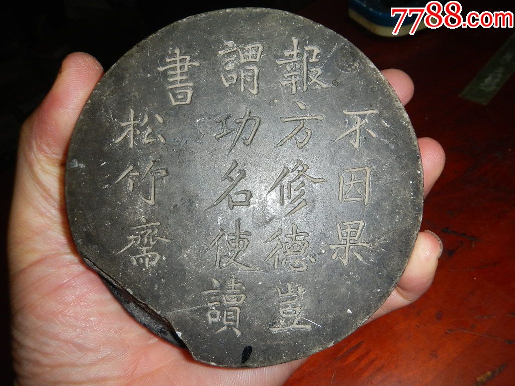 松竹斋-品不好,看图.