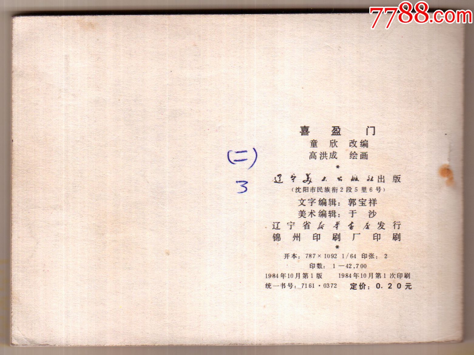 喜盈门简谱_喜盈门 二胡曲谱(2)
