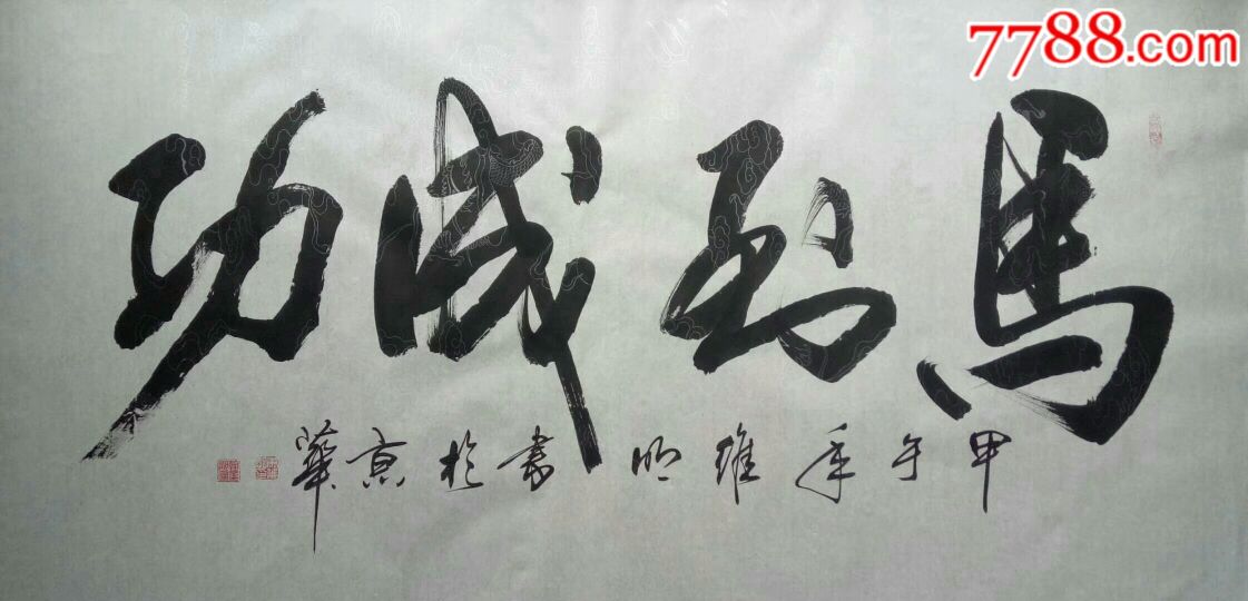 康维明书法系列