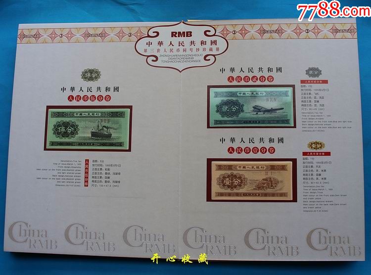 第三套人民币全套收藏册价格 270950g.jpg