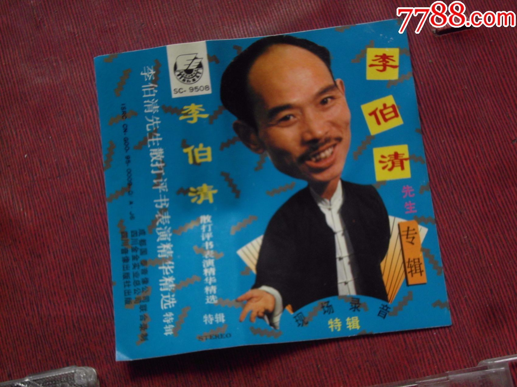 李伯清先生专辑(3盘)-(10个以上免快递!