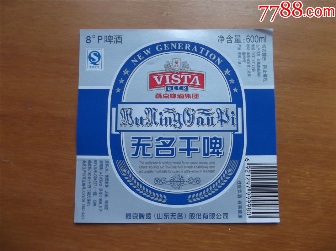 无名干啤
