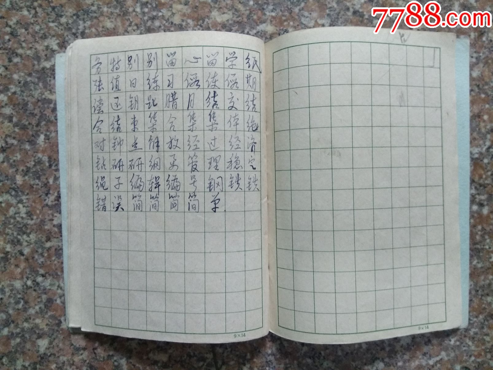 文革小楷簿,已使用