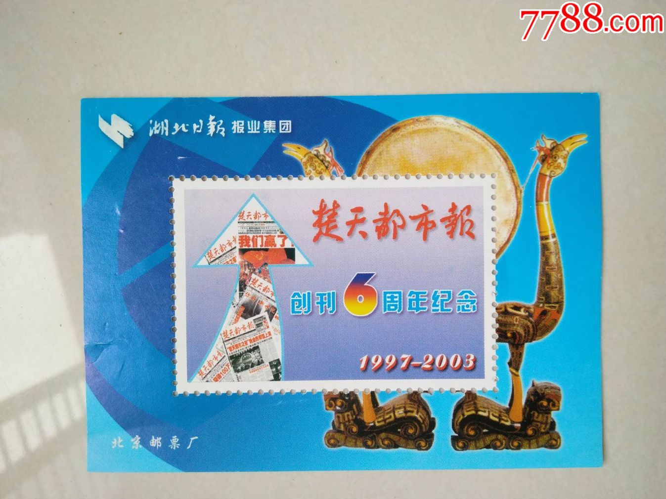 楚天都市报创刊6周年纪念