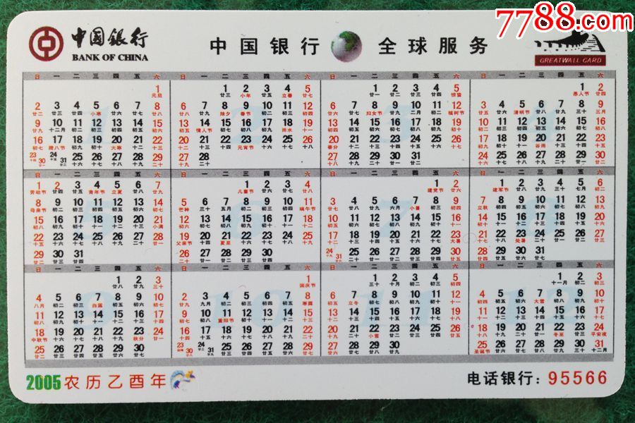 2005年的日历表图片