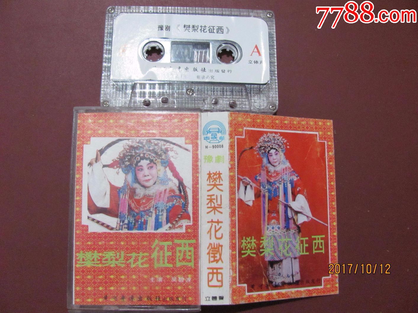 豫剧樊梨花征西