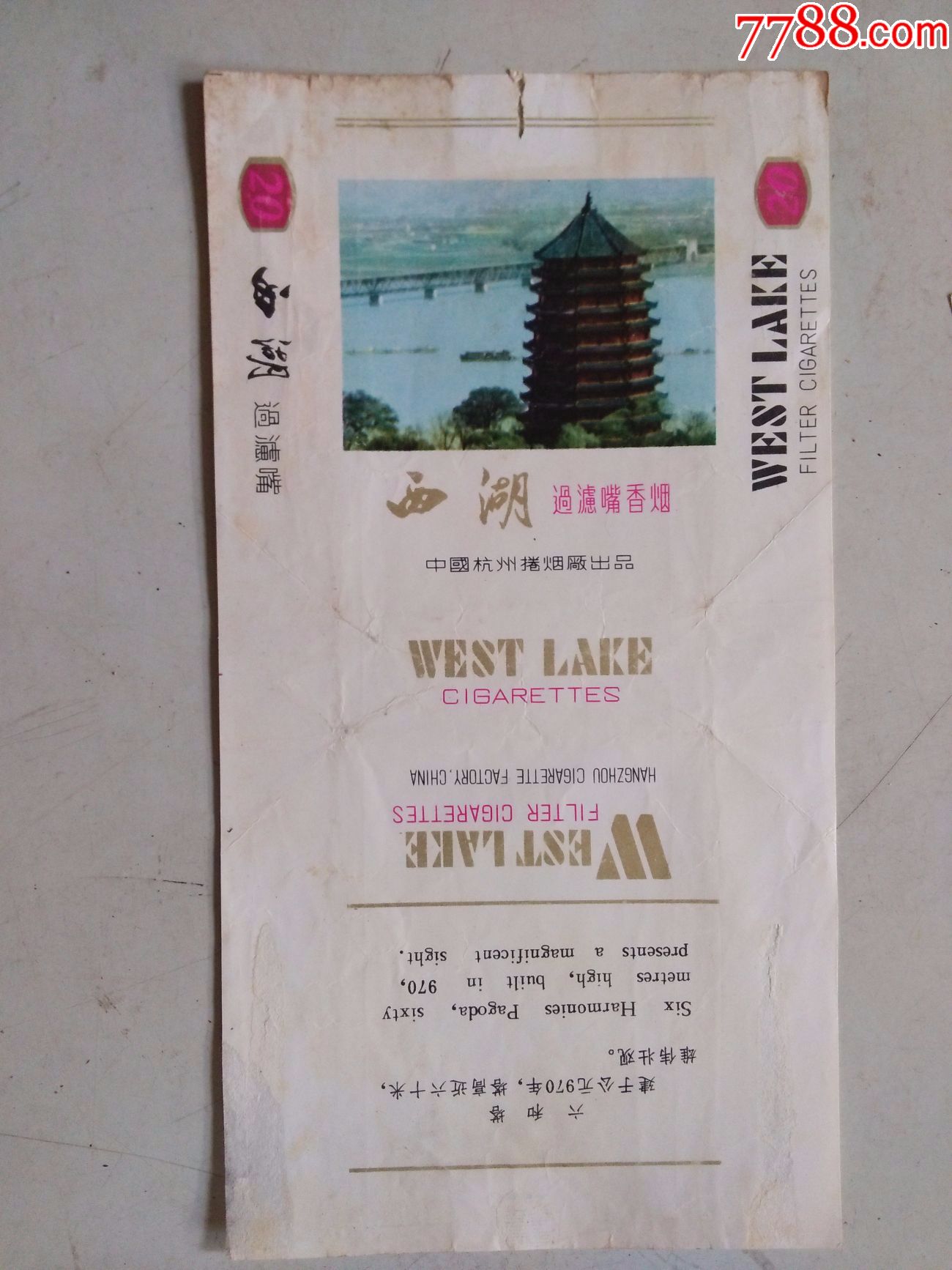 西湖(烟标)