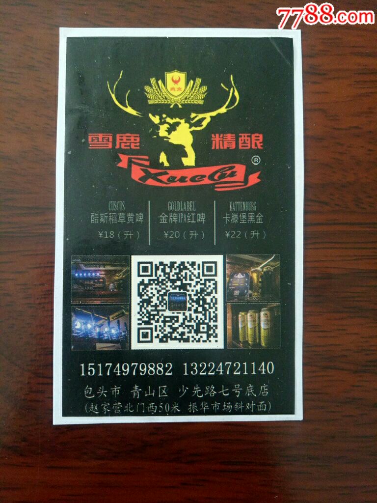 雪鹿精酿啤酒标贴