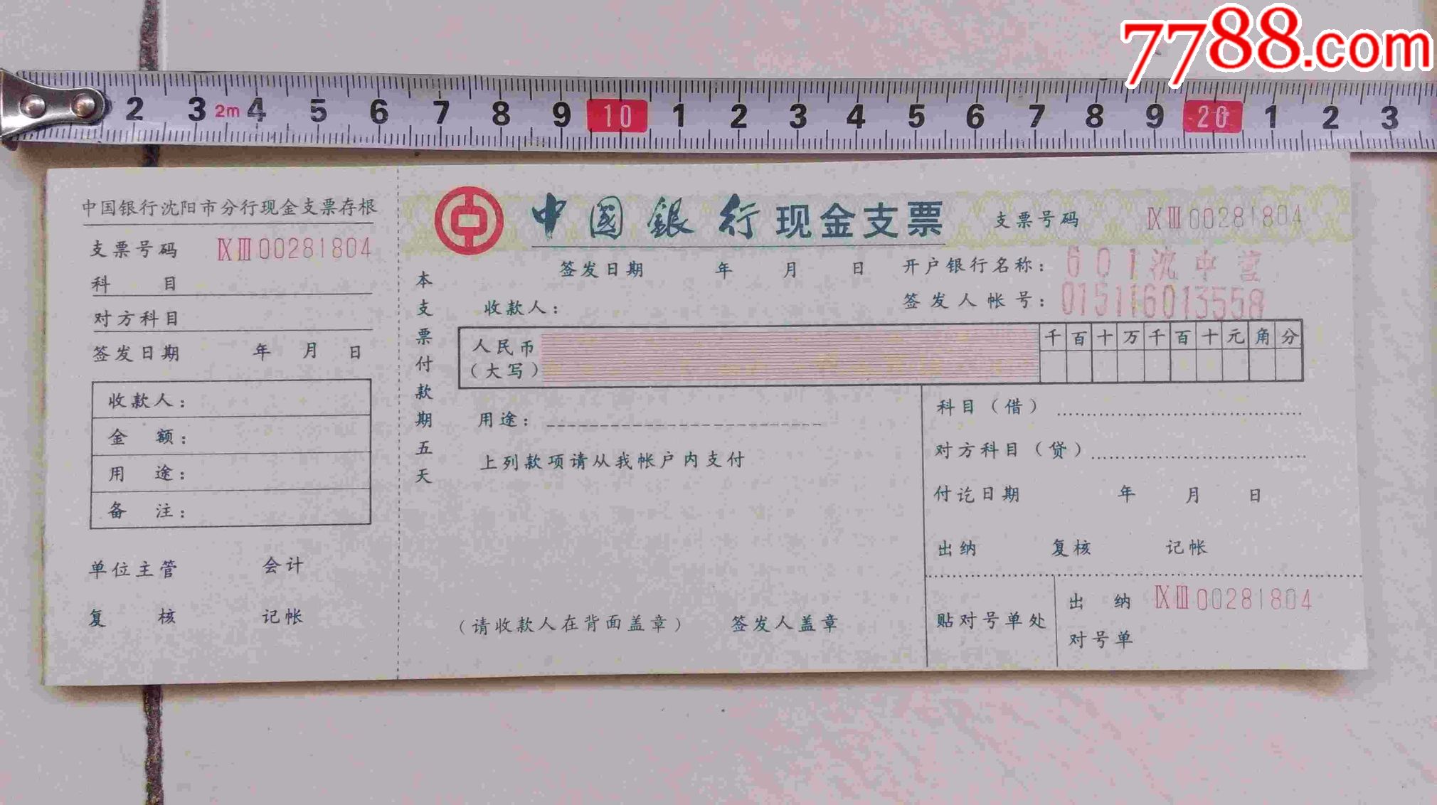 中国银行现金支票(作废票)_其他供应票_钧洁爽【7788钱币网】