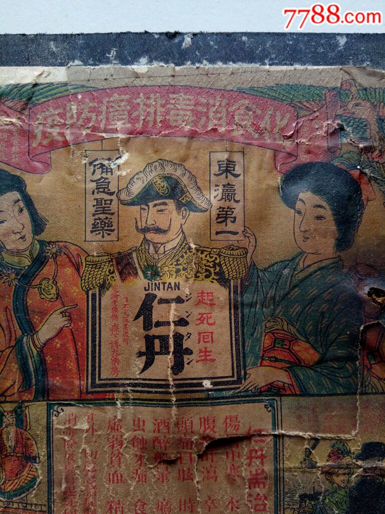 罕见大清宣统二年的仁丹日历广告画