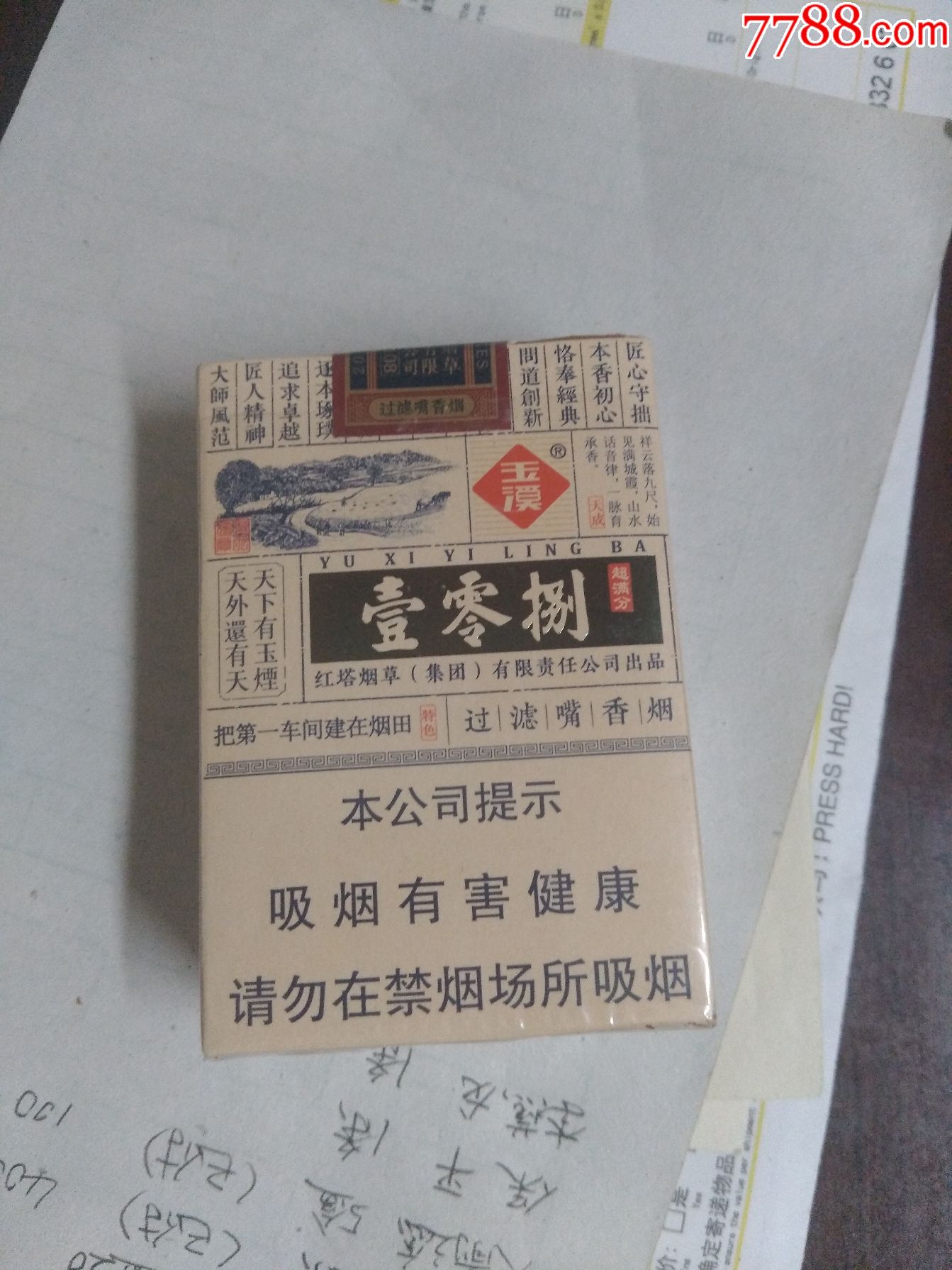 玉溪壹零捌108尽早戒烟版