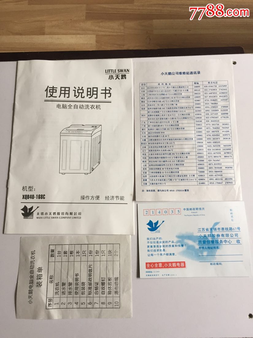 小天鹅洗衣机