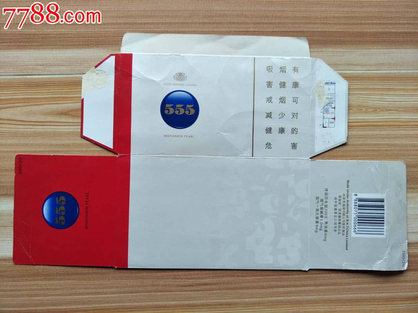 555弘博09版000666焦油8mg新加坡英美烟草集团出品