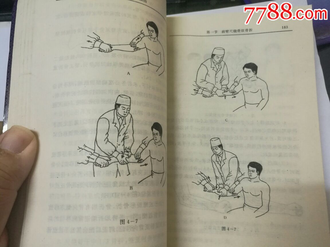 【正骨图解】邱红明,山东科学技术出版社1996印