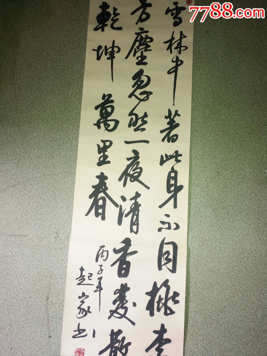 贾起家对开书法