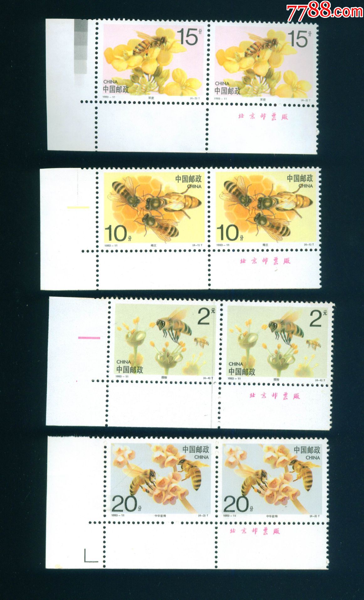 1993-11蜜蜂,带厂铭_新中国邮票_第1张_7788集邮网