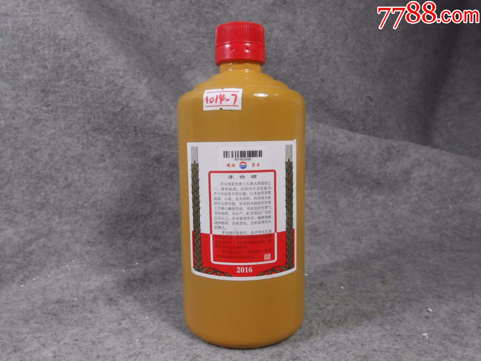 贵州黄色茅台瓶(茅台酒瓶)1014-7