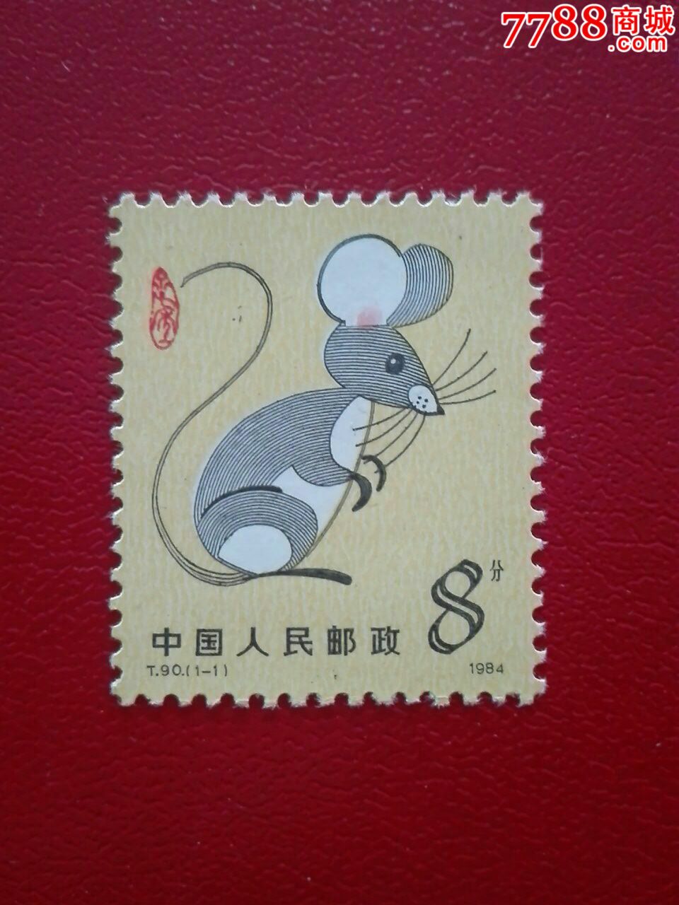 t90鼠年1全新_新中国邮票_第1张_7788集邮网