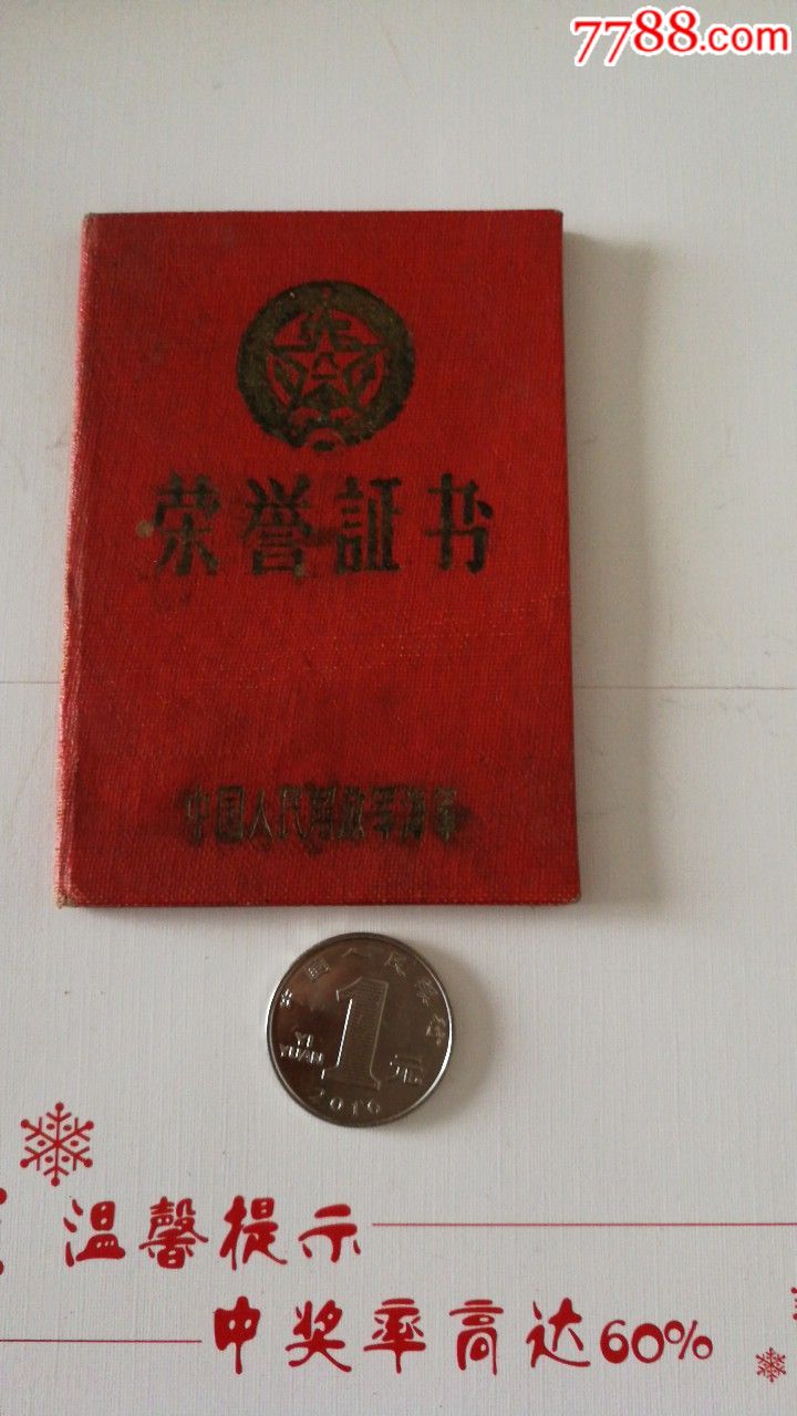 海军五好战士证书