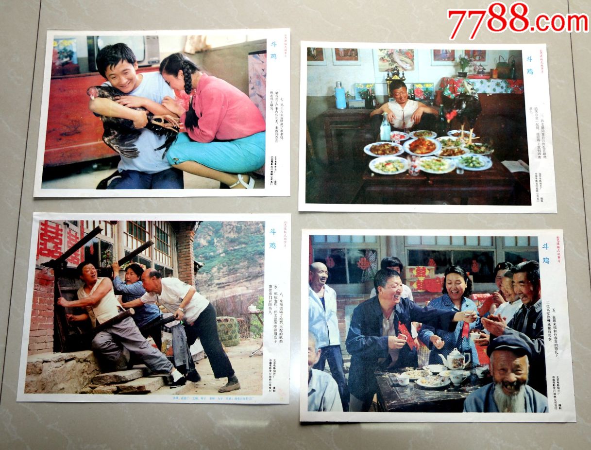 斗鸡_价格18元【电影剧照收藏室】_第1张_7788收藏__收藏热线